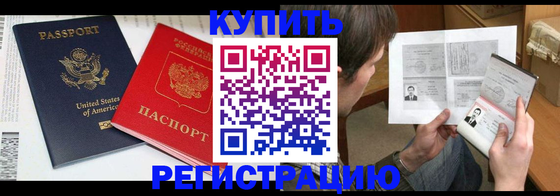 прописка для работы в Новошахтинске