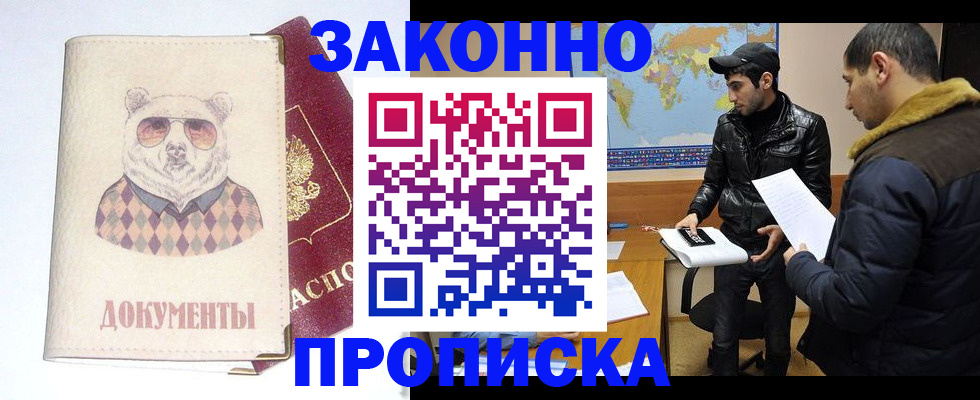 регистрация в Новошахтинске