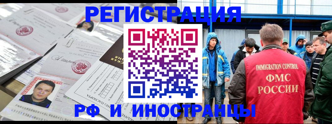 прописка в Новошахтинске