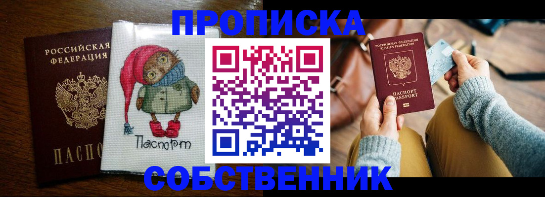 пропишу в квартире в Новошахтинске