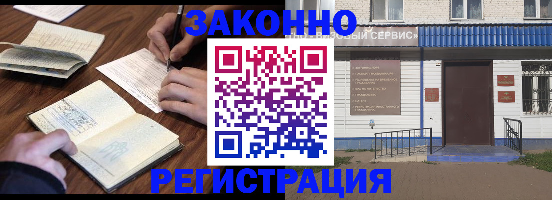временная регистрация для всех в Новошахтинске