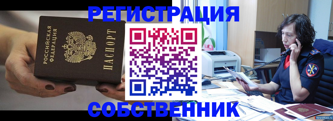 прописка гарантия в Новошахтинске